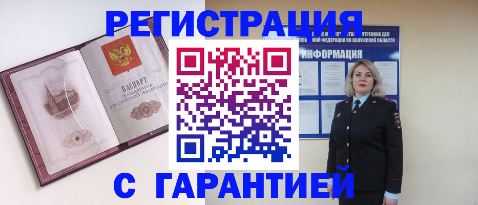 купить прописку в Тихорецке