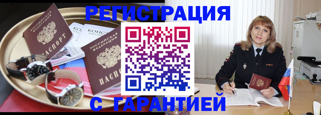 временная регистрация законно в Тихорецке