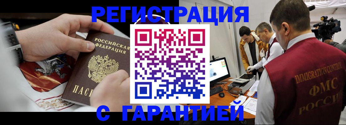 временная регистрация для всех в Тихорецке