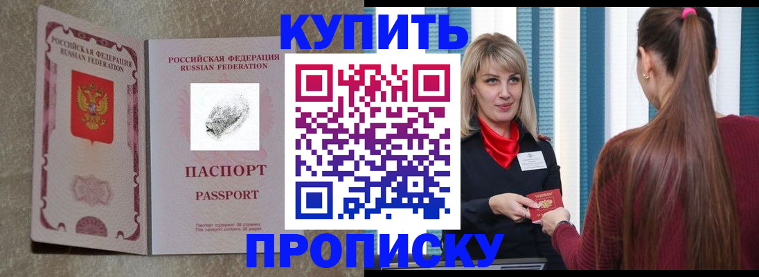 прописка паспорт в Тихорецке