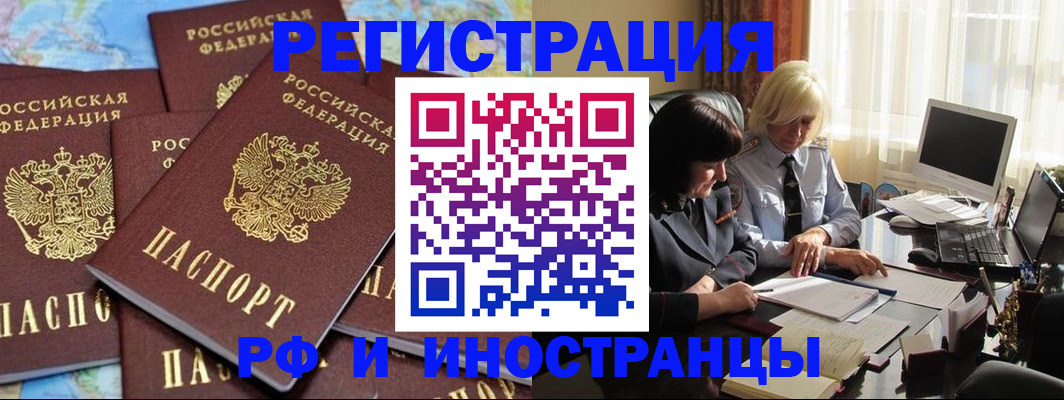 временная прописка в Тихорецке